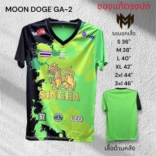 (ส่งทันที) เสื้อกีฬา Moon Doge GA 2 สวยตรงปกของแท้ ส่งเร็วส่งไว้