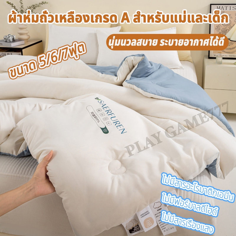 มาตรฐานแม่และเด็กเกรด A เกรดโรงแรม ผ้านวม 5/6/7ฟุต สัมผัสนุ่ม ทำจากผ้าไมโครฟิลด์ 100% คุณภาพดี ผ้าห่มนวม blanket