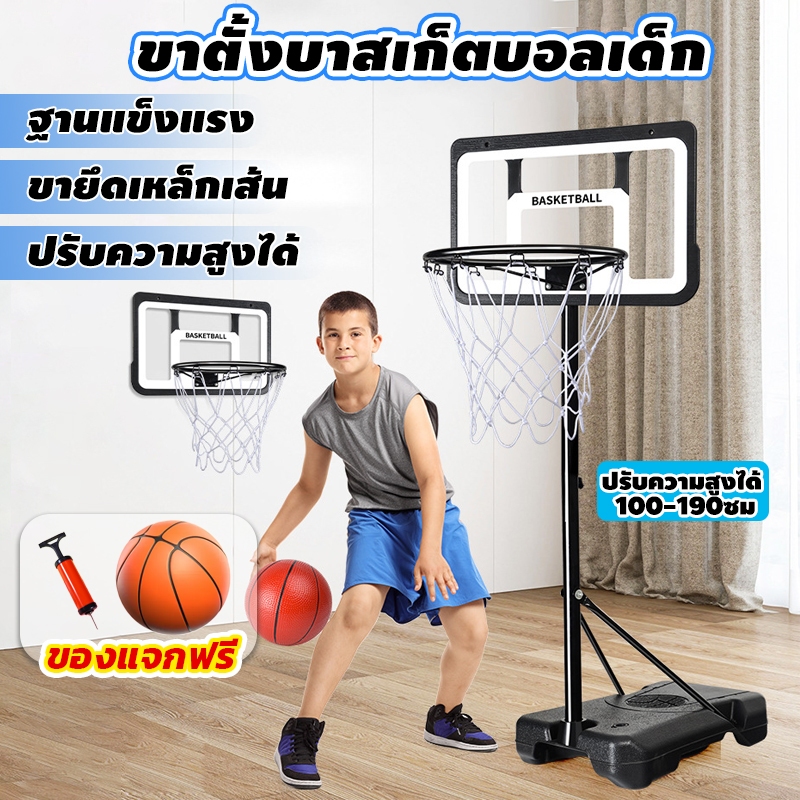 [ส่งบาสเก็ตบอล]แป้นบาสตั้งพื้น ของเด็ก เคลื่อนที่ได้ ปรับความสูงได้100-190ซม.ฐานแข็งแรง ขายึดเหล็กเส้น บาสเกตบอลกลางแจ้ง