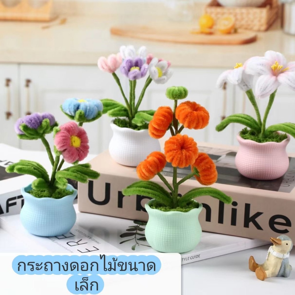 C111 กระถางดอกไม้ขนาดเล็ก กระถางดอกไม้พลาสติก ลวดกำมะหยี่ ไหมพรม สำหรับงานประดิษฐ์