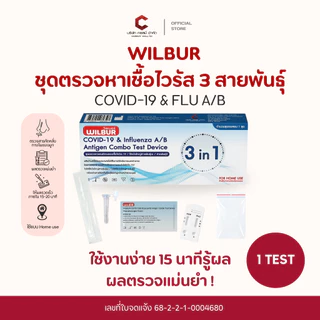 ชุดตรวจไข้หวัดใหญ่เอบี RSV Latorria 5in1 ตรวจหาCovid-19 ไข้หวัดใหญ่ FluA+B RSV+ADV ตรวจง่าย รับรู้ผลไวได้มาตรฐาน