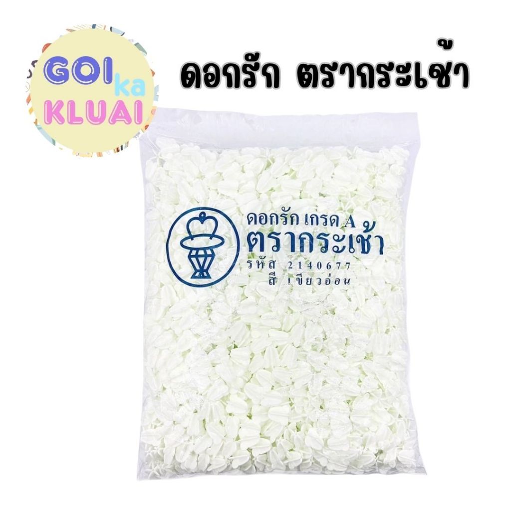 พร้อมส่ง ดอกรักตรากระเช้า เกรด A 1500 ดอก