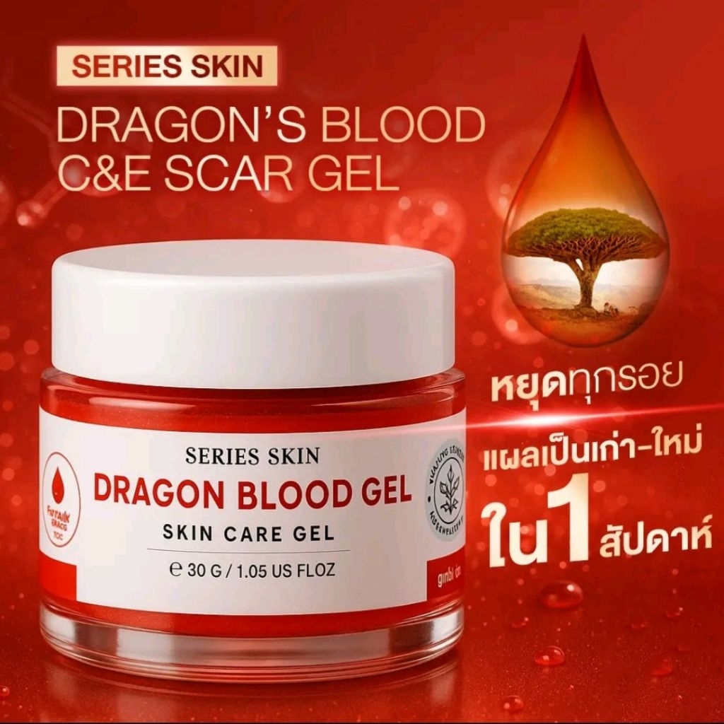 โปร 7.7 Cream DARA DRAGON BLOOD GEL 30g. ครีมเลือดมังกร