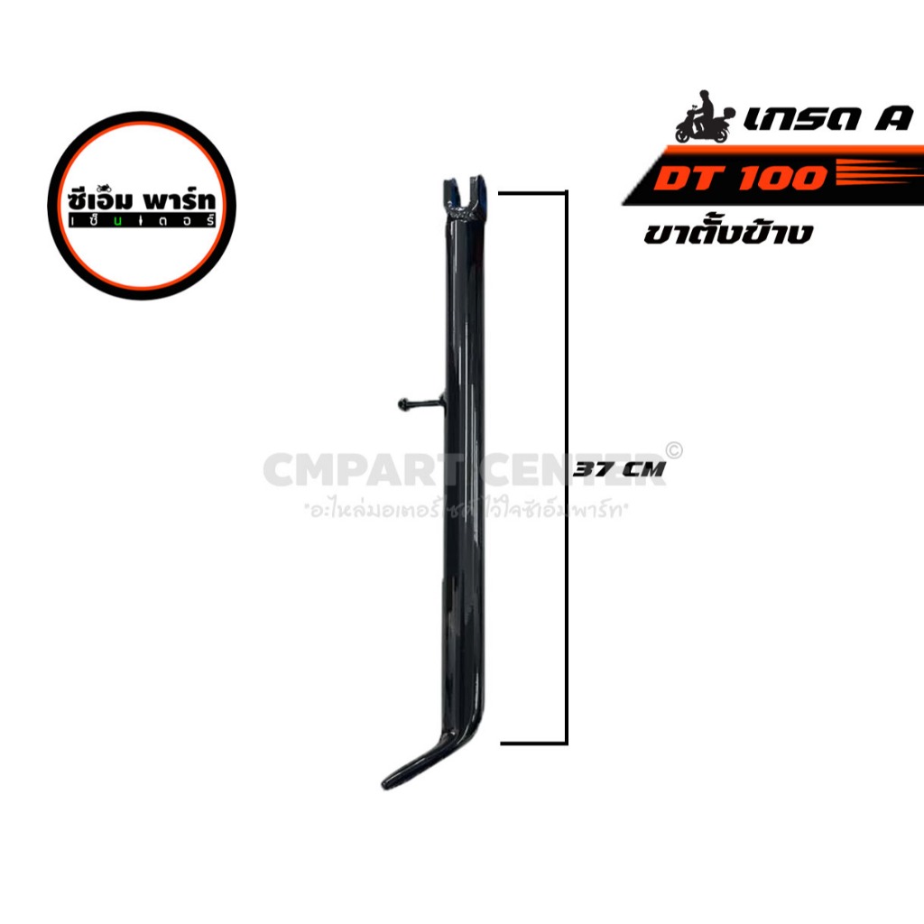 ขาตั้งข้าง DT100 DT125X 14.5 นิ้ว(37cm) ขาตั้งมอเตอร์ไซค์ อะไหล่มอเตอร์ไซค์ แข็งแรง ทนทานราคาประหยัด