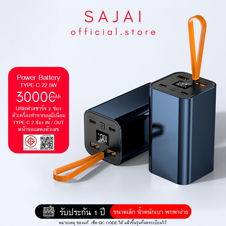 ประกัน1ปี SAJAI 30W-PD-4 3/40000mAh PD22.5W เคสอลูมิเนียมPD20/QC3.0 Powerbank พาวเวอร์แบงค์