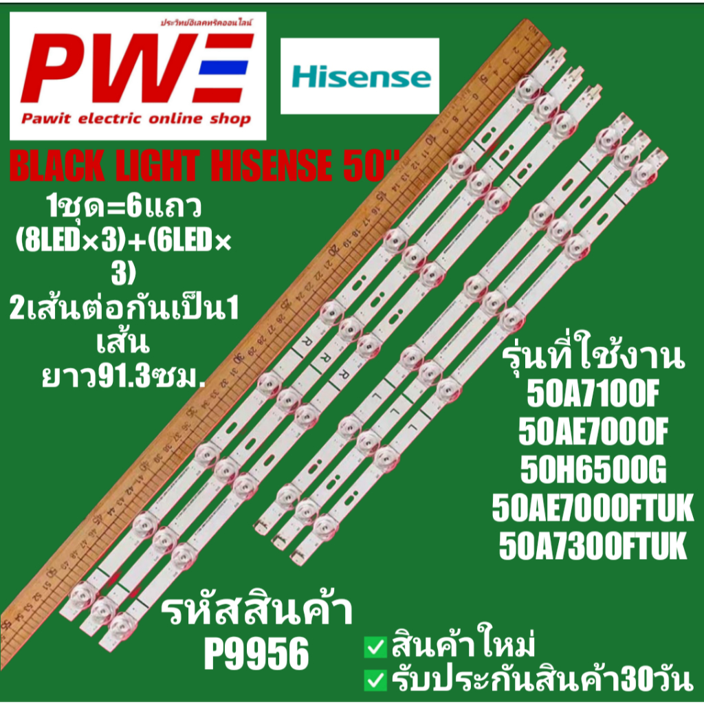 P9956 BLACK LIGHT HISENSE 50" แบล็คไลท์ ไฮเซ่นส์ 50นิ้ว รุ่นที่ใช้งาน 50A7100F, 50AE7000F, 50H6500G,