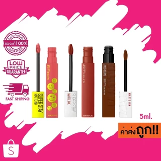 MAYBELLINE SUPERSTAY MATTE INK เมย์เบลลีน ซุปเปอร์สเตย์ แมทอิ้งค์ ลิควิดลิปสติก ลิปจูบไม่หลุด16ชม.