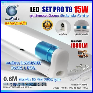 IWACH ชุดหลอดไฟ LED พร้อมราง 15W/30W โคม LED ไฟห้องนอน ออฟฟิต โรงรถ โคมสำเร็จรูป หลอดนีออน T8 (1ชุด)