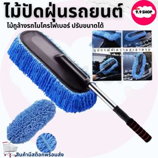 🚚พร้อมส่ง🚚ไม้ปัดฝุ่นรถยนต์ ไม้ถูล้างรถ ปรับขนาดได้ แปรงล้างร…