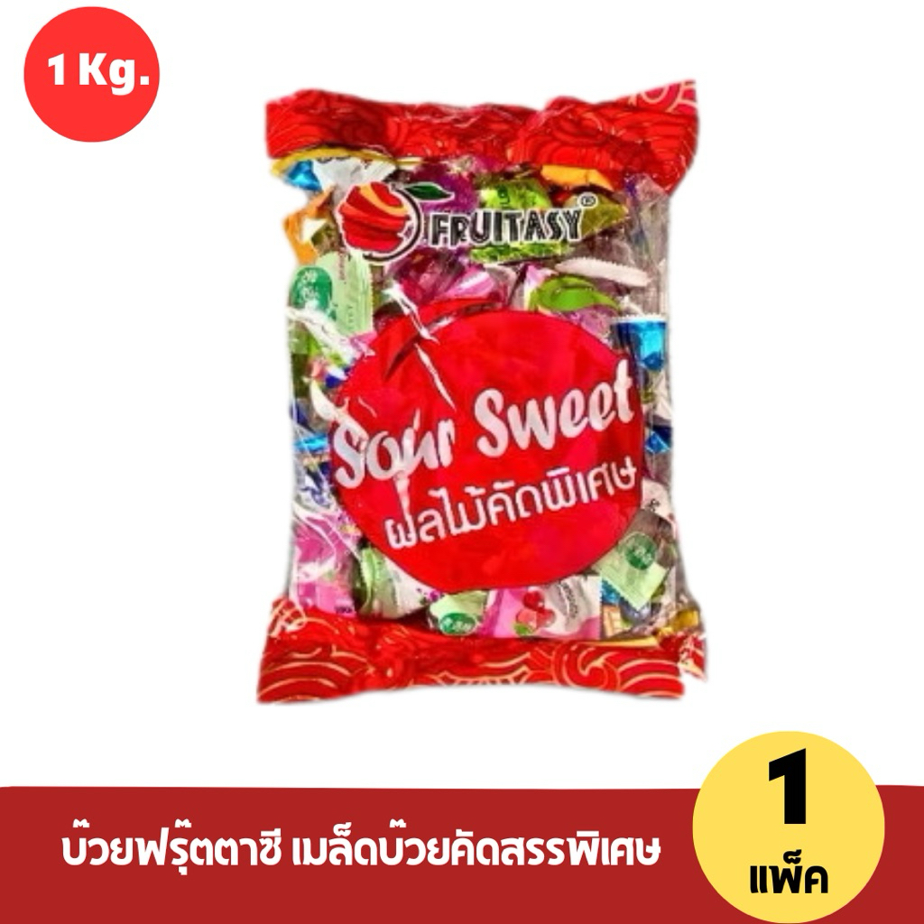 (1แพ็ค) Fruitas Sour Sweet บ๊วยรวมรส ฟรุ๊ตตาซี  เนื้อเยอะ เม็ดใหญ่ ผลไม้คัดแบบพิเศษ