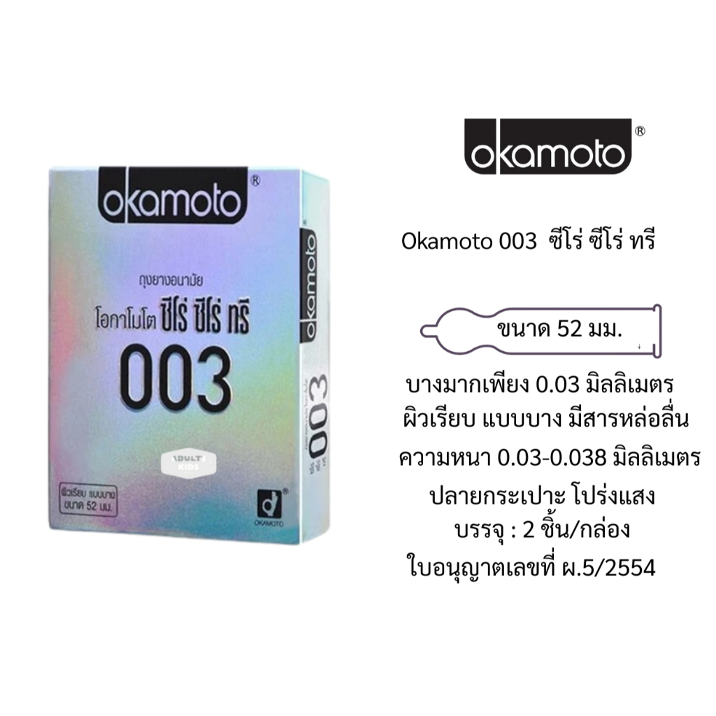 ลดเพิ่ม 30% 🔥 Okamoto Condom ถุงยางอนามัย โอกาโมโต รวมทุกรุ่น/ทุกขนาด กล่องเล็ก ( เลือกขนาดด้านใน ) - รูปที่ 6