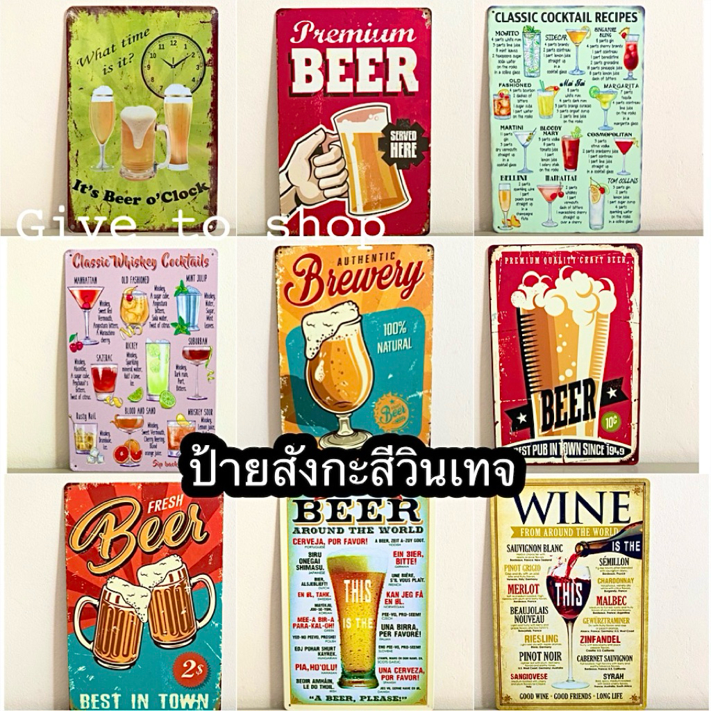 ป้ายสังกะสีวินเทจ ป้ายเบียร์วินเทจ beer 20x30 แผ่นป้ายวินเทจ พร้อมส่งจากไทย‼️