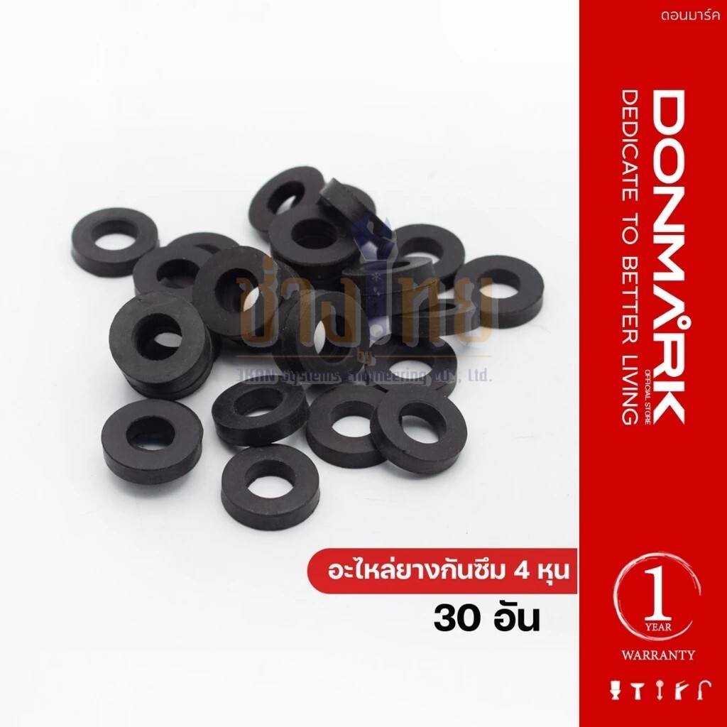 ยางกันซึมสายน้ำดี 1/2" อะไหล่ยางประเก็น สำหรับกันซึมเกลียวข้อต่อก๊อกน้ำ ก๊อกซิงค์ ฝักบัว ATS-07 DONMARK