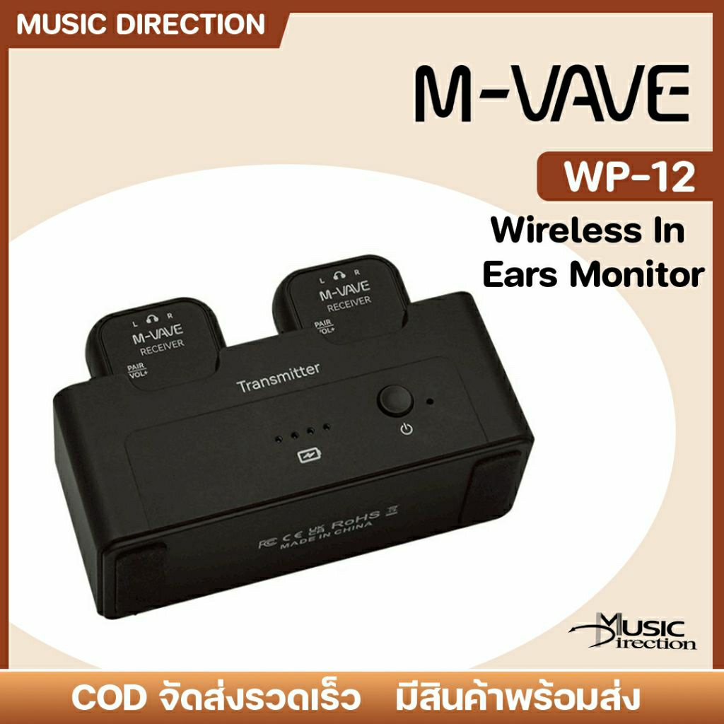 M-Vave WP-12 Wireless In Ears Monitor | ไวเลสอินเอียร์ ไวเลสหูฟัง เชื่อมต่อหูฟังกับเครื่องดนตรี ✨มีเ