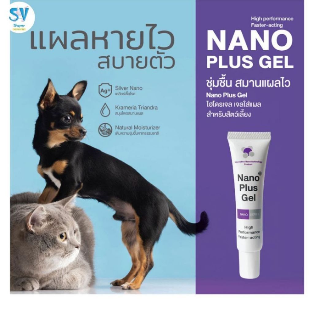 Nano Plus Gel  นาโนเจลใส่แผล กระตุ้นการหายของแผล สำหรับสัตว์เลี้ยง 20 g. - รูปที่ 2