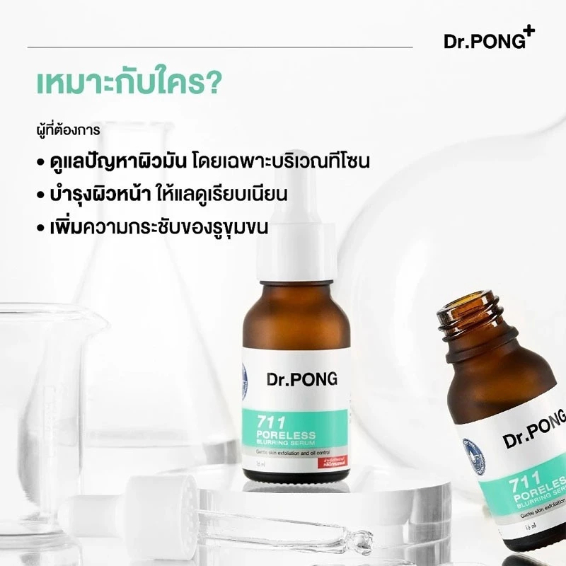 Dr.PONG 711ลดการหลั่งน้ำมันและกระชับรูขุมขน 16ml