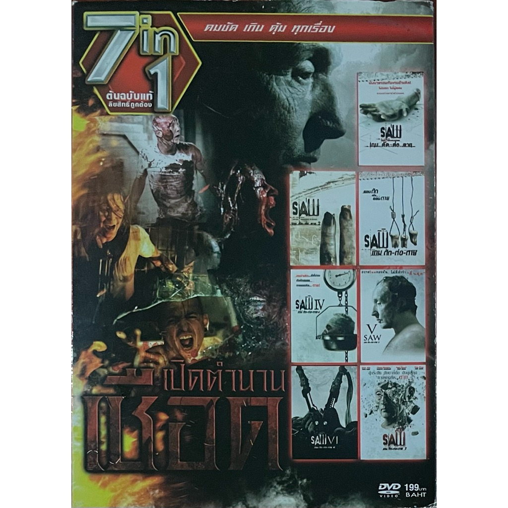 [DVD 7 in 1]  SAW 1-7 (DVD Thai audio only)/ เกม..ตัด..ต่อ..ตาย..ภาค 1-7 (ดีวีดีฉบับพากย์ไทยเท่านั้น