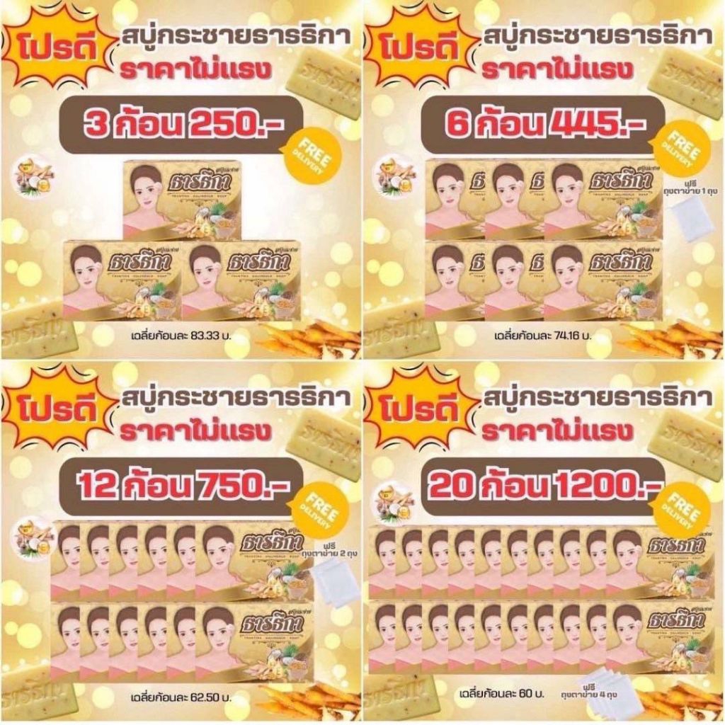 สบู่กระชาย สบู่คอลลาเจน #ธารธิกา