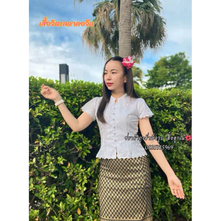 เสื้อลูกไม้มอญ คอจิตลดา #เสื้อลูกไม้