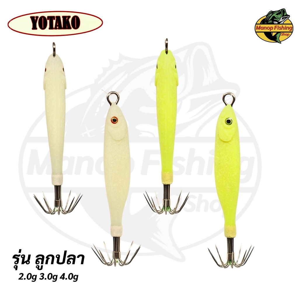 โยเบา โยตกหมึก แบรนด์ YOTAKO รุ่น ลูกปลา