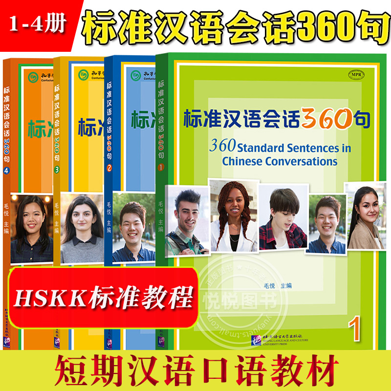 แบบเรียนภาษาจีน 360 Standard Sentences In Chinese Conversations 1 - 标准汉语会话360句