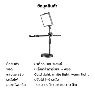 MORENO ไฟไลฟ์สด LED+ขาตั้งถ่ายมุมสูง ทรงสี่เหลี่ยม 6นิ้ว 8นิ้ว ขาตั้งถ่าย ปรับได้360°ทิศทาง