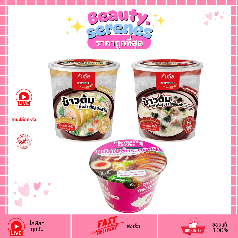 Karmart Food อาหารสำเร็จรูป Fantasy/ต้มกุ๊ย/SEA'ZAR