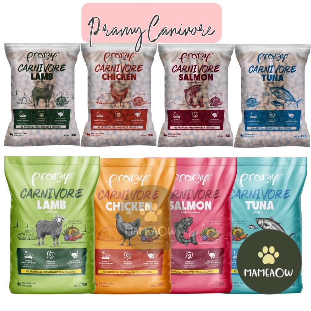 [แบ่งขาย] Pramy Carnivore พรามี่ คาร์นิวอร์ อาหารเม็ดแมว ทำจากเนื้อสัตว์แท้ ขนาด