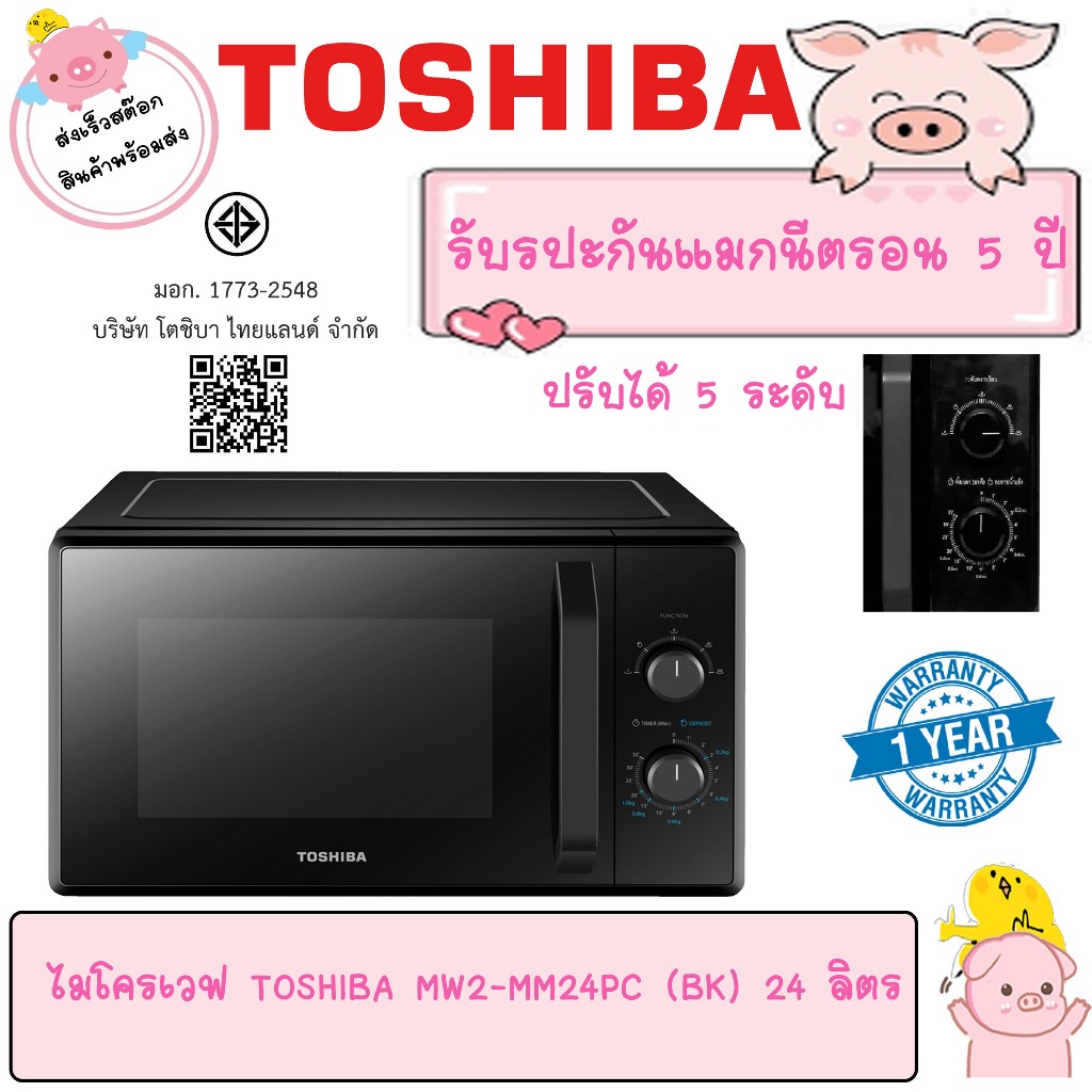 ไมโครเวฟ TOSHIBA 24 ลิตร รุ่น MW2-MM24PCBK
