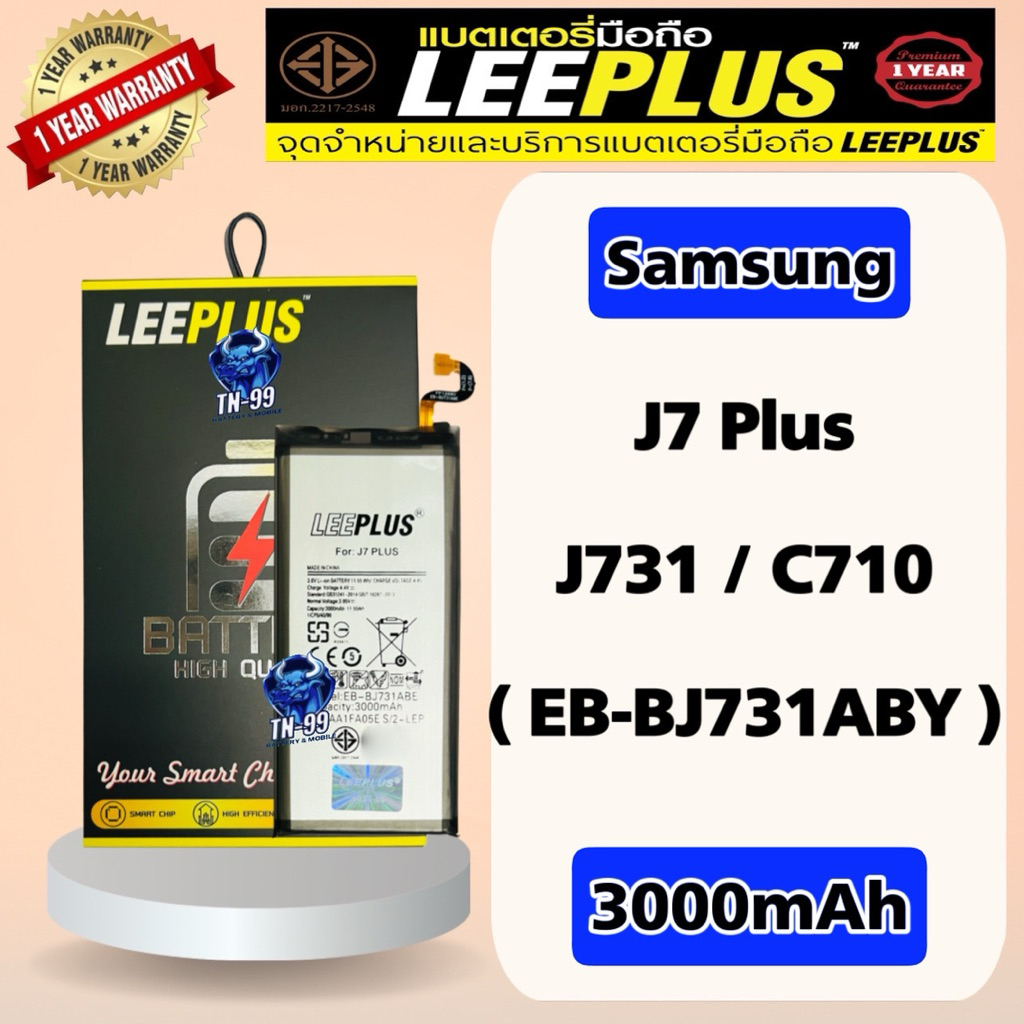 แบตเตอรี่ Samsung J7 Plus / J731 /C710 ( EB-BJ731ABE )แบต3000mAh มี มอก. รับประกัน1ปี leeplus