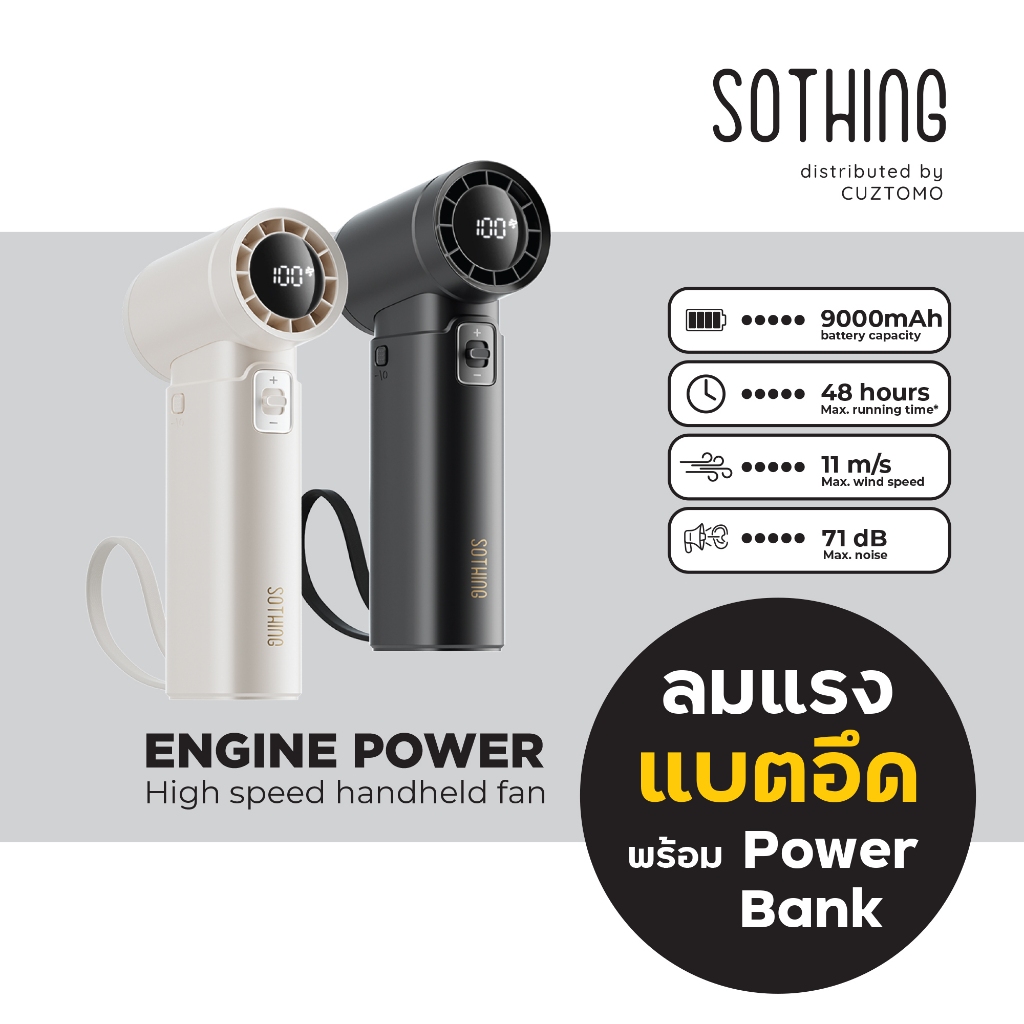 พัดลมเทอร์โบ SOTHING ENGINE POWER  ลมแรง แบตอึด 9000mAh ใช้ได้นาน เป็น power bank ได้ รับประกัน 1 ปี