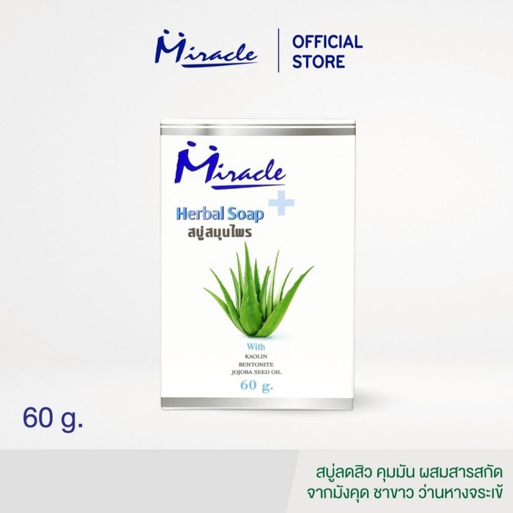 Miracle Herbal Soap สบู่สมุนไพร ลดสิว คุมมัน มีส่วนผสมสารสกัดจากมังคุด ว่านหางจระเข้ ชาขาว