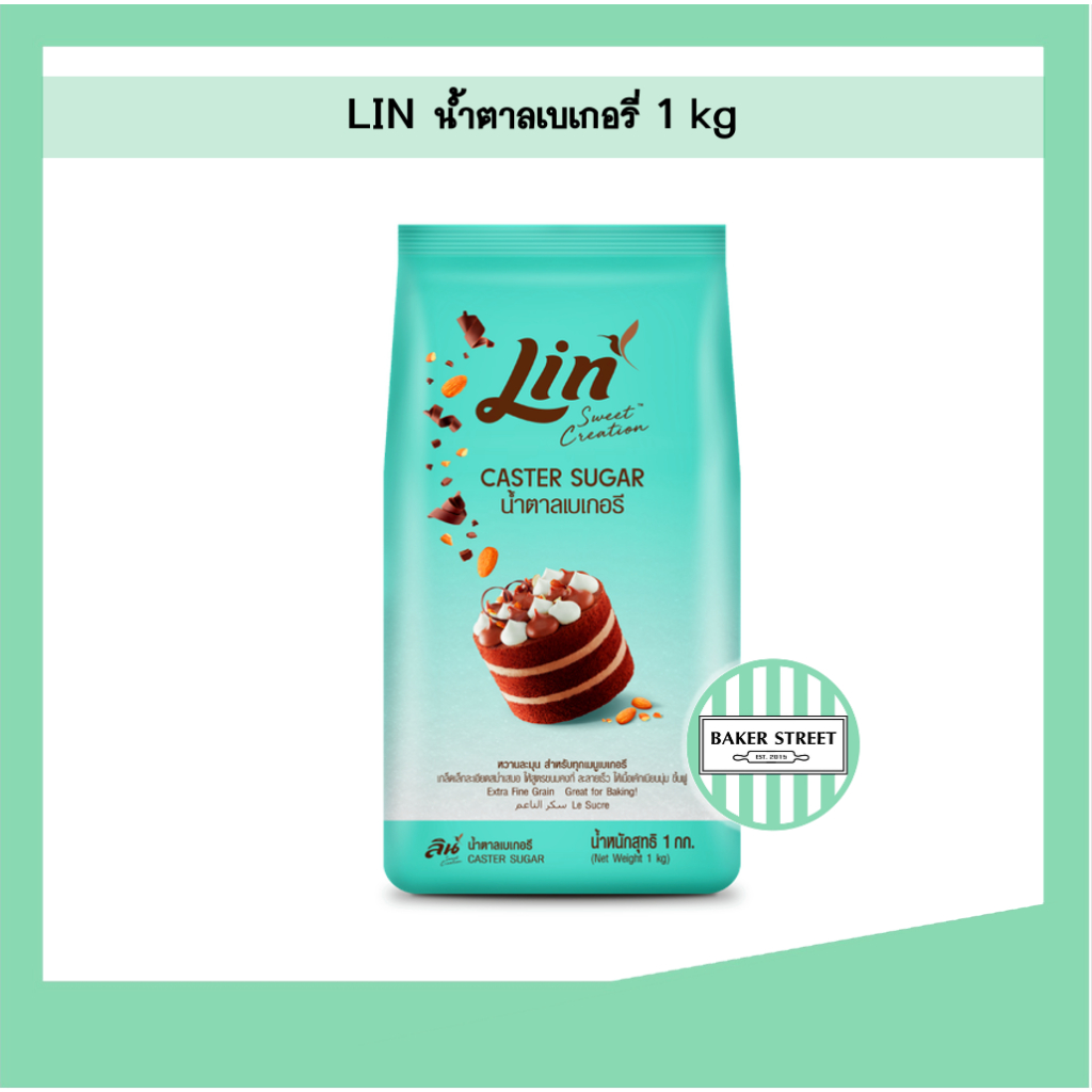 ลินน้ำตาลเบเกอรี่ (เกล็ดละเอียด) Lin Caster Sugar 1 kg