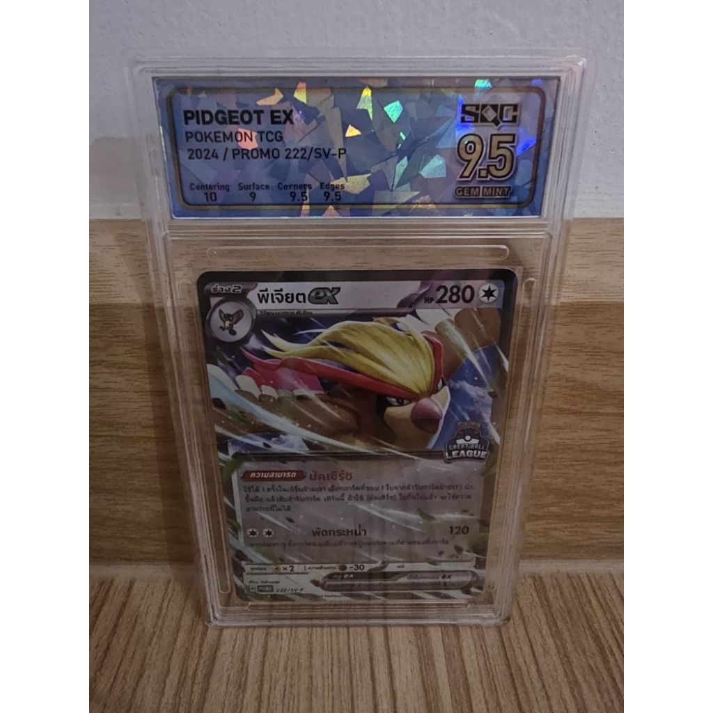PIDGEOT EX - POKEMON TCG - 2024 PROMO - SQC9.5