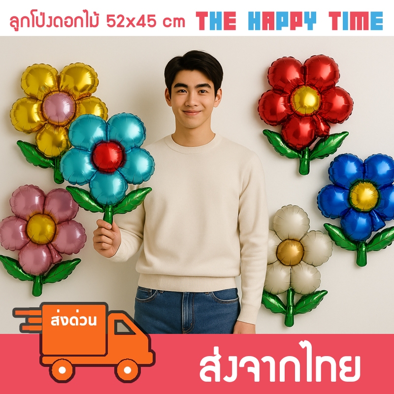 [ส่งด่วน] ลูกโป่งดอกไม้ ฟอยล์ดอกไม้ ขนาด 52x45 cm