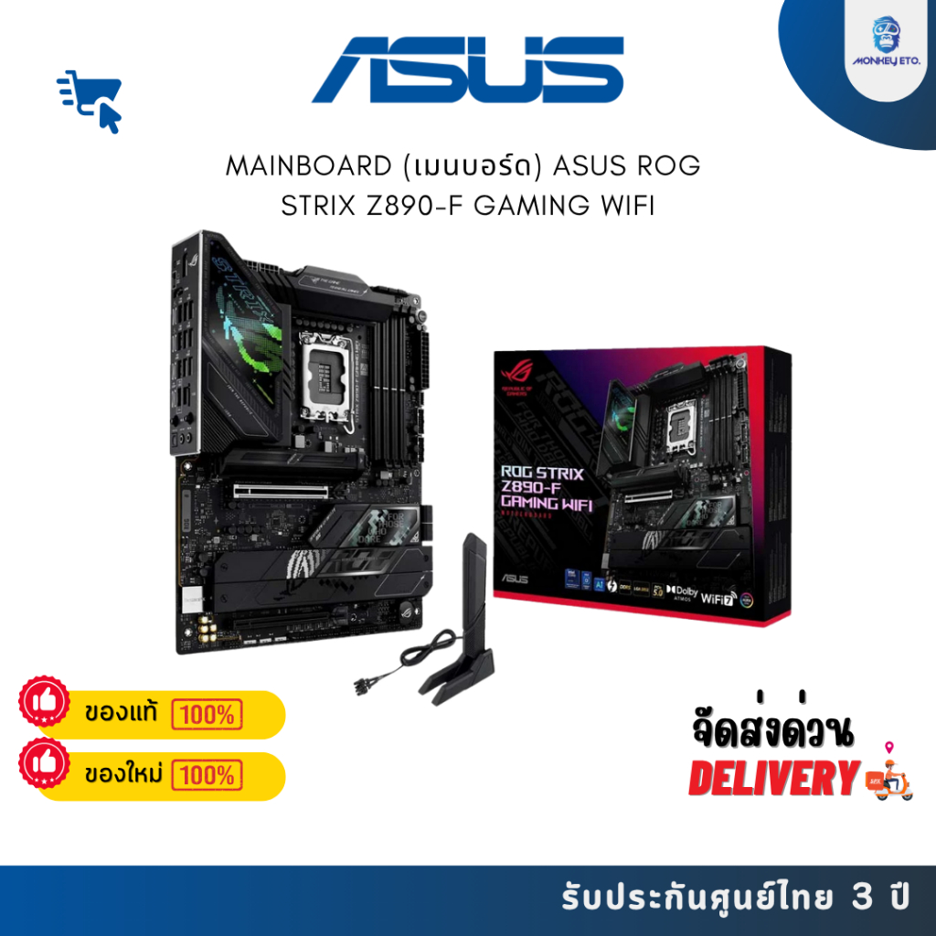 MAINBOARD (เมนบอร์ด) ASUS ROG STRIX Z890-F GAMING WIFI
