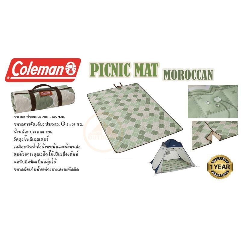 Coleman PICNIC MAT MOROCCAN 2000038942