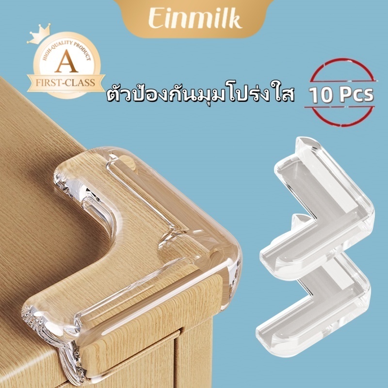 Einmilk 10 ชิ้น แผ่นป้องกันมุมโปร่งใสสำหรับเด็กทารก ตัวป้องกันขอบเฟอร์นิเจอร์รูปตัว L กันชนกันเด็ก