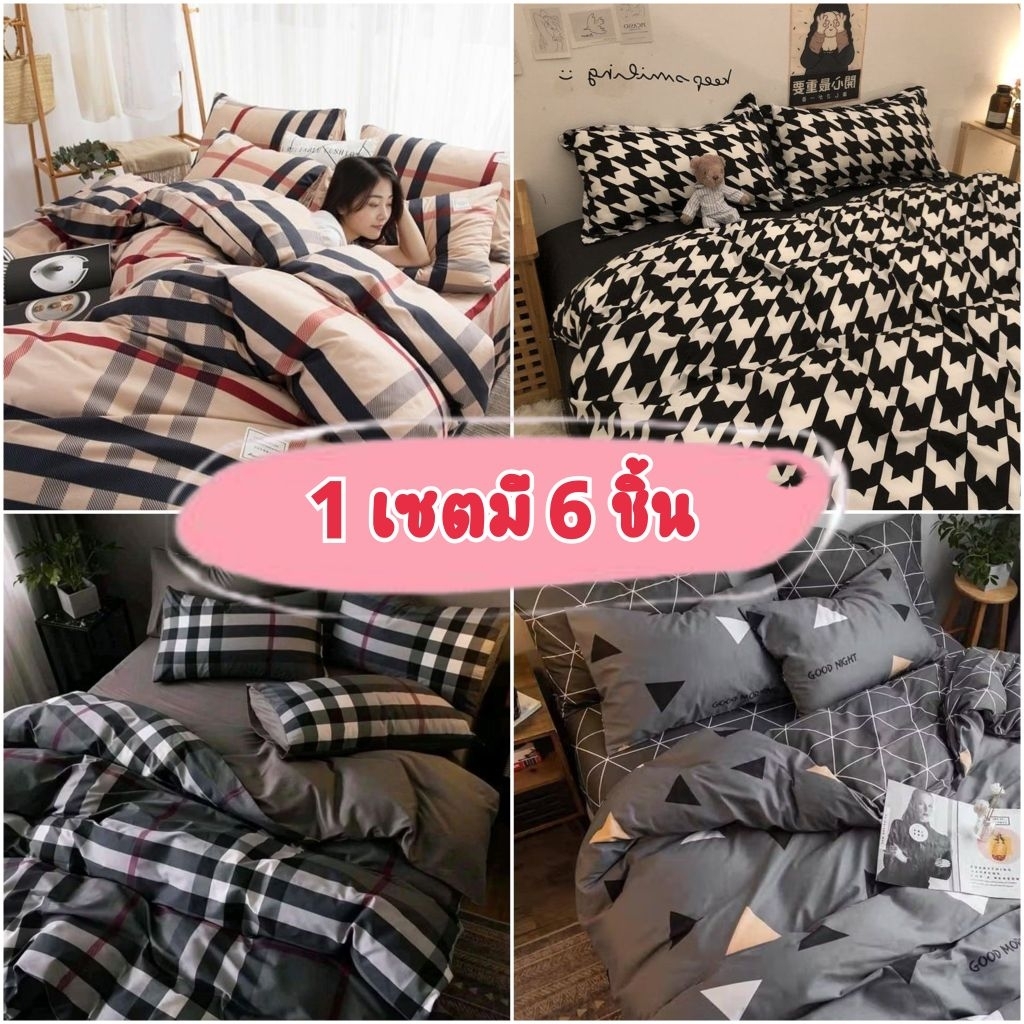 ชุดผ้าปูที่นอน 6ชิ้นผ้านุ่มสีไม่ตกไม่เป็นขุย (ผ้าปู+ผ้านวม+ปลอกหมอน) มีขนาด 3ฟุต-6ฟุต งานเกรด A ผ้าเนื้อดีสีไม่ตก