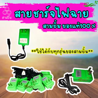 ไฟฉายคาดหัว ขนาด 6 ซม. ตราสามยิ้ม LED SY-1-A สวิตซ์โวลุ่มหมุนเพิ่ม/ลดไฟได้ ไฟส่องสัตว์ ไฟดำน้ำหาปลา {ของเเท้ 💯%) ส่องไกล
