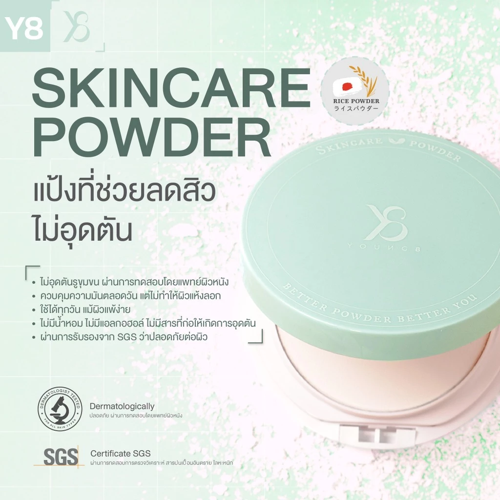 [ แป้งผสมรองพืน+แป้งสกินแคร์ ] Y8 ULTRA BRIGHT SOFT CAMPACT + SKINCARE POWDER  แป้งพัฟผสมรองพื้น thumbnail 5