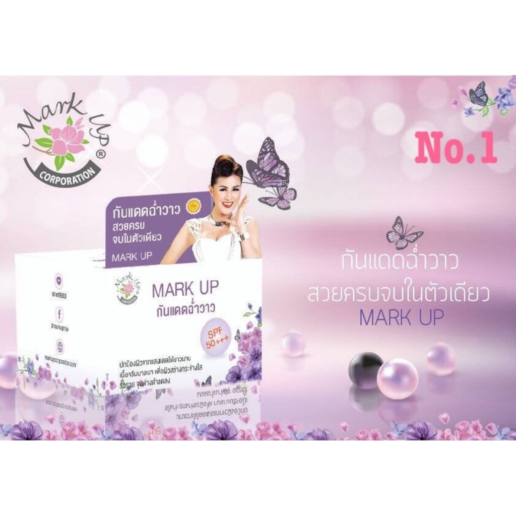 กันแดดหญิงลี  Mark Up มาร์คอัพ กันแดดฉ่ำวาว
