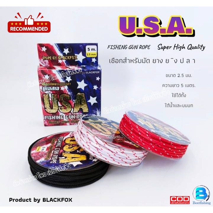 เชือกมัดยางตกปลา + หาปลา ขนาด2.5มม./ความยาว5เมตร. (U.S.A.) by BLACKFOX สีแดง-สีดำ-สีขาว