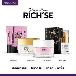 (📍กดในไลฟ์ถูกกว่า📍)🩷RICH’SE ครีม ริซเซ่ ล็อตล่าสุดของใหม่ 10 g ไนท์ครีม แพ็คเกจใหม่⛅