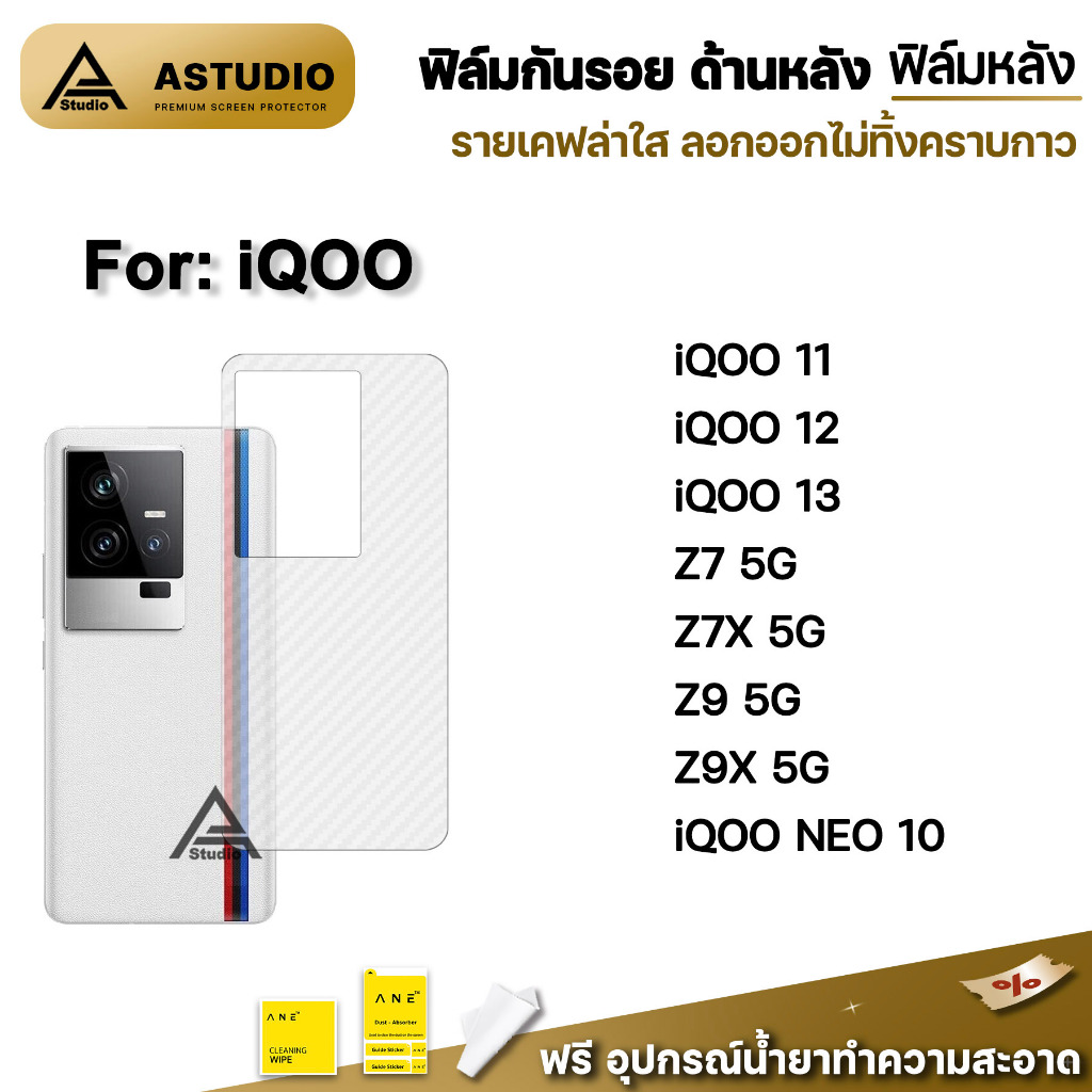 🔥 ฟิล์มหลัง เคฟล่า For iQOO 11 iqoo12 iqoo13 iqoo neo 10 Z7x Z9x Z10 ฟิล์มกันรอย VIVO ไอคู ฟิล์มด้าน
