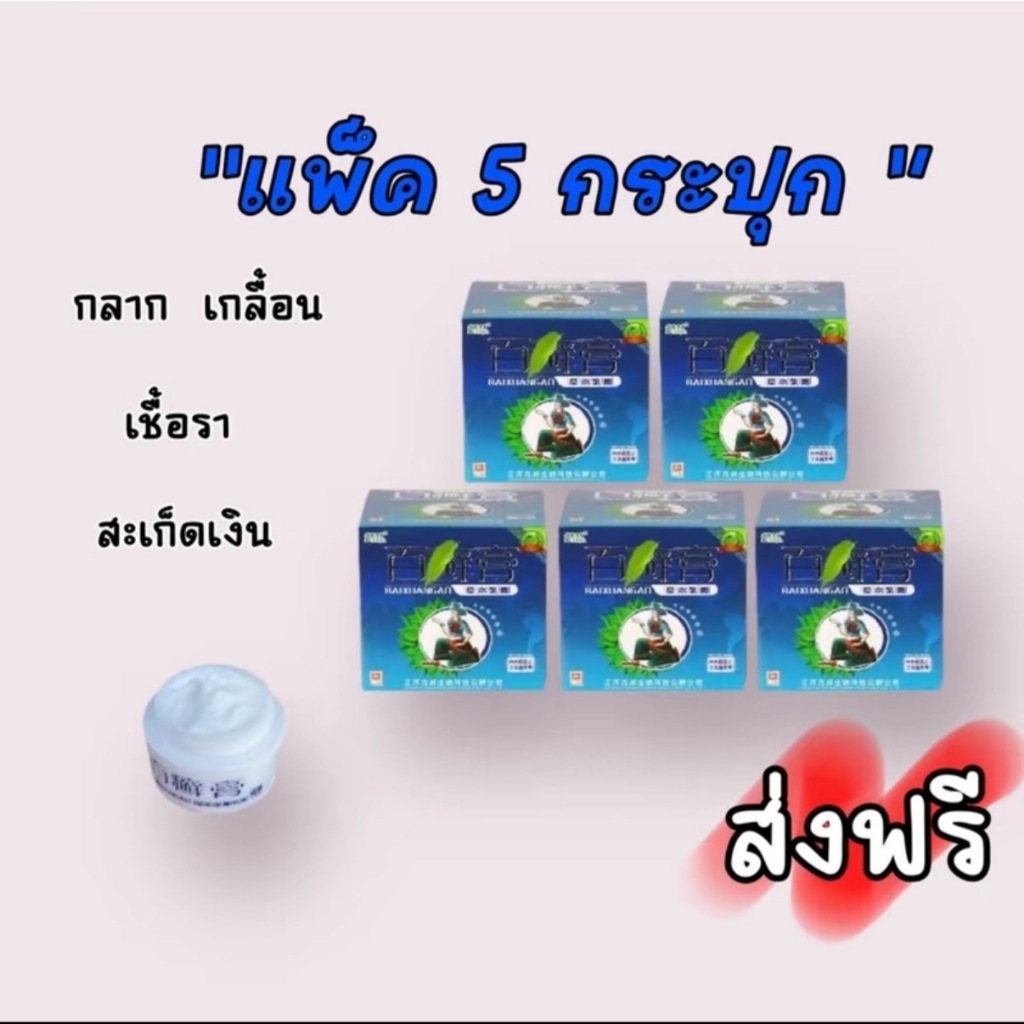 ส่งด่วน ครีมจีน(กระปุกนํ้าเงิน) BXG Original เนื้อครีมสีขาว /ของแท้100%/ สารสกัดธรรมชาติ / 1 กระปุก 18 กรัม