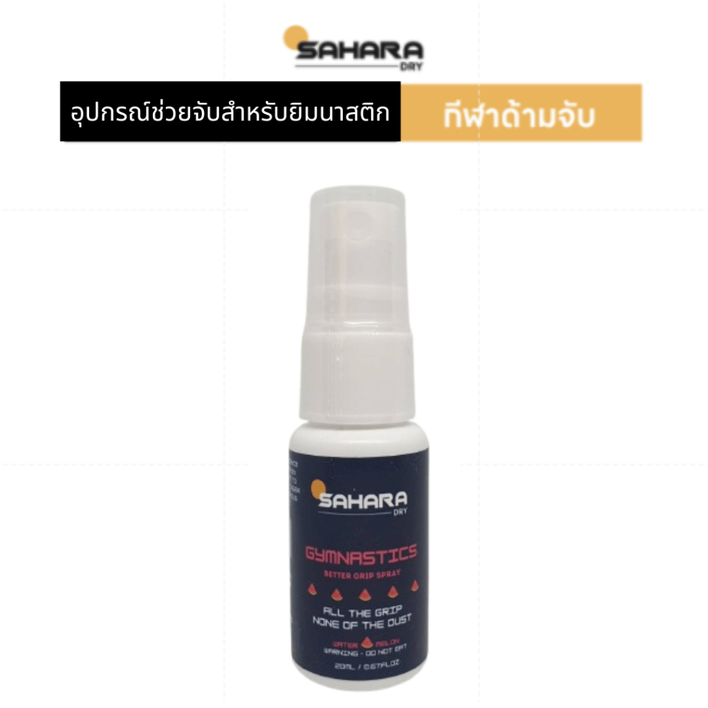 Sahara Dry GYMNASTICS Grip Spray 20ml All Flavors