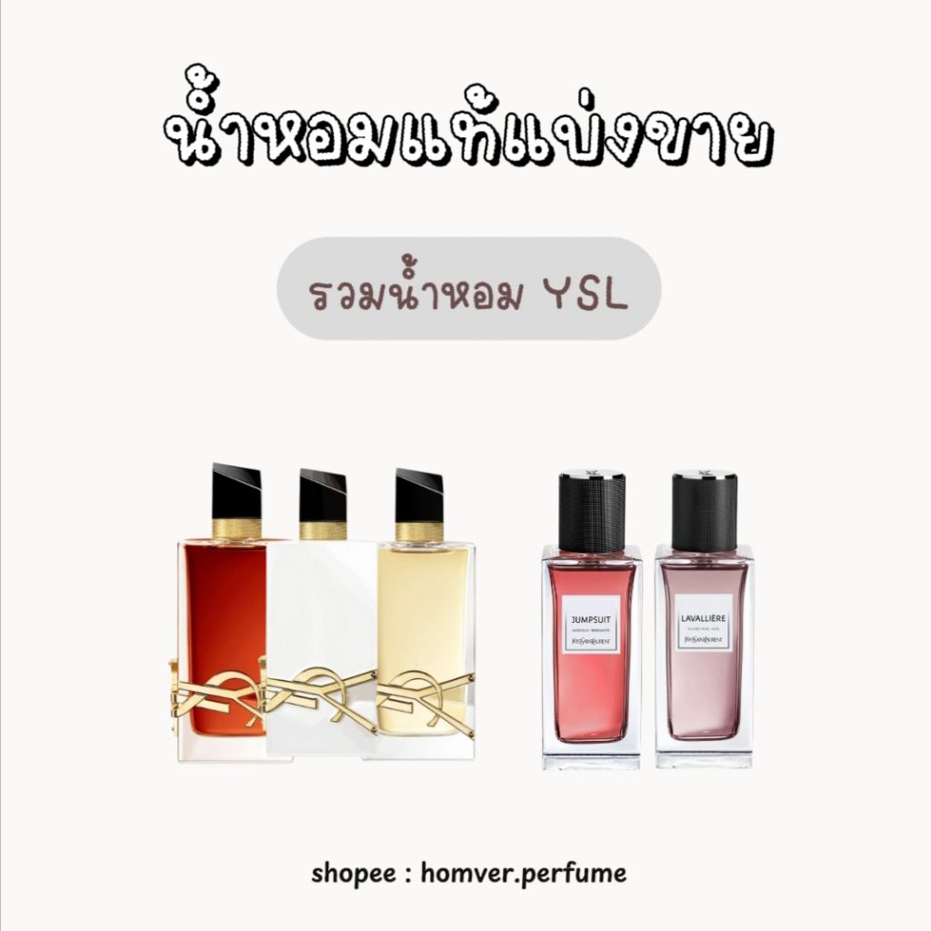 น้ำหอมแท้แบ่งขาย : รวมน้ำหอม (YLS วาย.เอส.แอล )