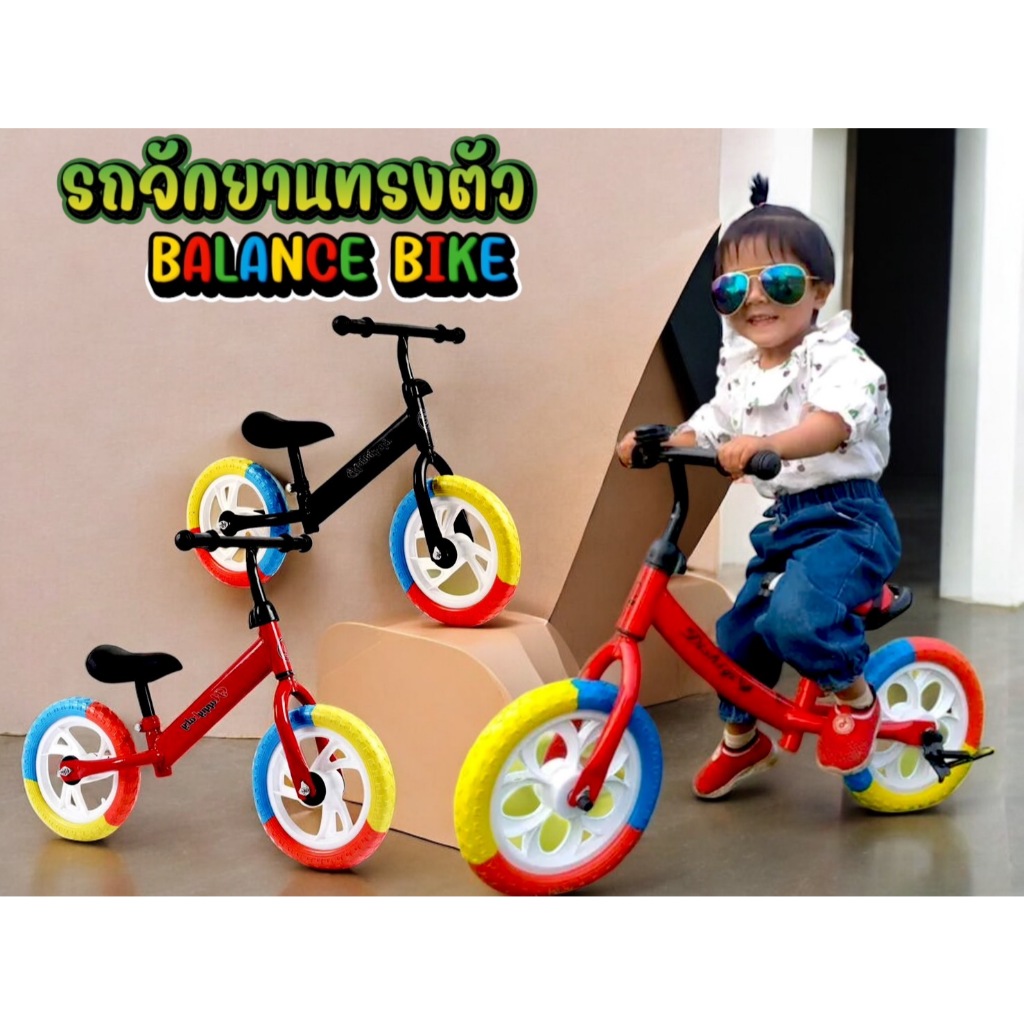 พร้อมส่งจากไทย จักรยานฝึกการทรงตัว Balance Bike