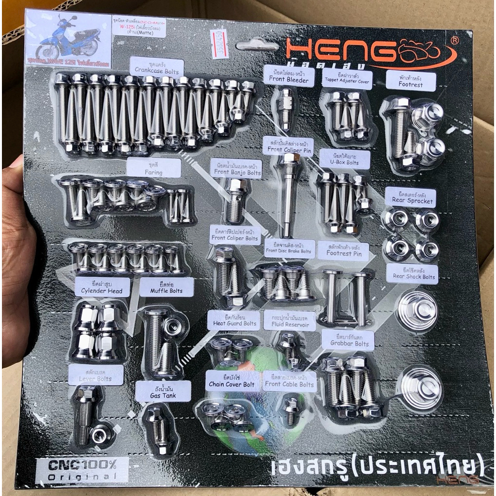 ชุดน๊อต เวฟ (Wave) 125 (ไฟเหลี้ยวบังลม) งานสแตนเลส ได้ครบชุดทั้งคันทุกจุดสวยๆ งา